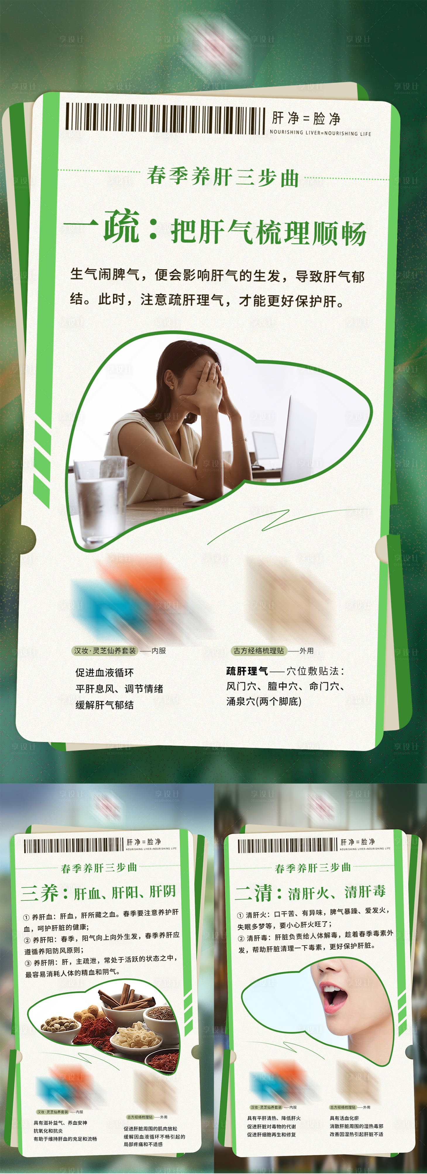 源文件下載【享設(shè)計(jì)】搜索編號(hào)：20570025594484105【養(yǎng)肝護(hù)肝】