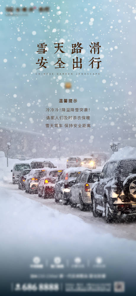 源文件下载【雪天提醒】编号：66000025860115358