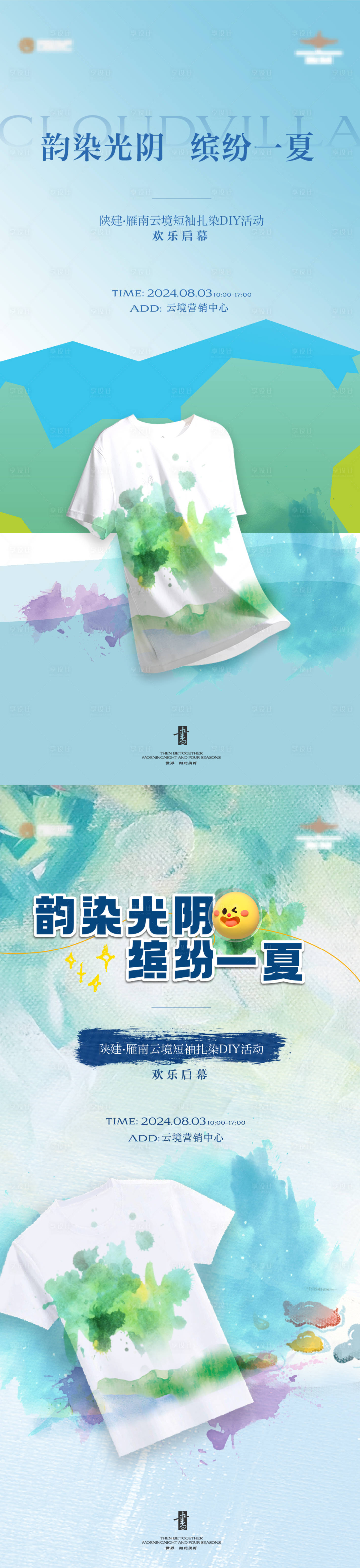 源文件下載【短袖扎染海報】編號：81470025538887929