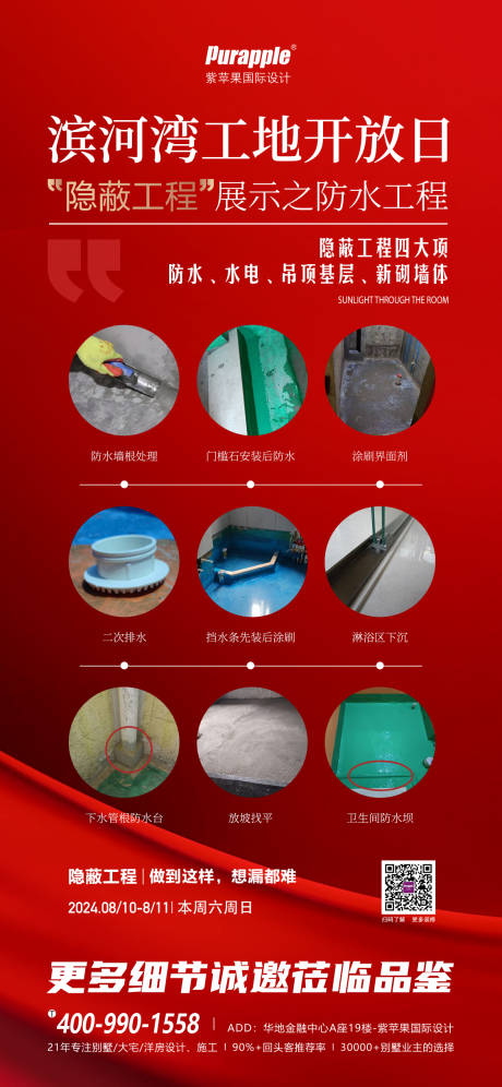 源文件下載【享設計】搜索編號：81040025588249889【工地開放日工藝展示海報】