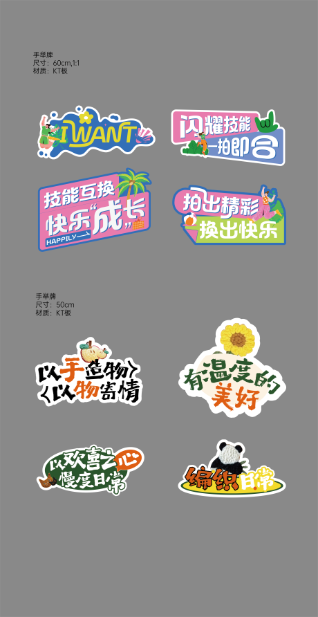 源文件下载【多巴胺拍卖会钩针DIY活动手举牌】编号：50650025897487261