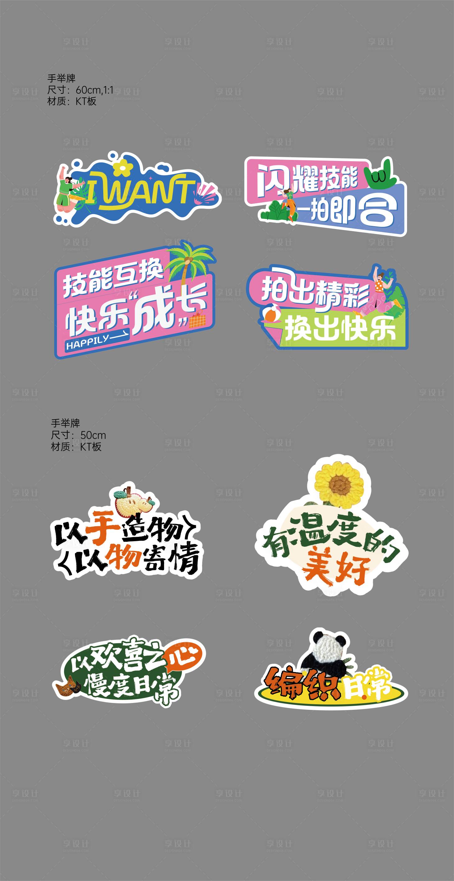 源文件下载【多巴胺拍卖会钩针DIY活动手举牌】编号：50650025897487261
