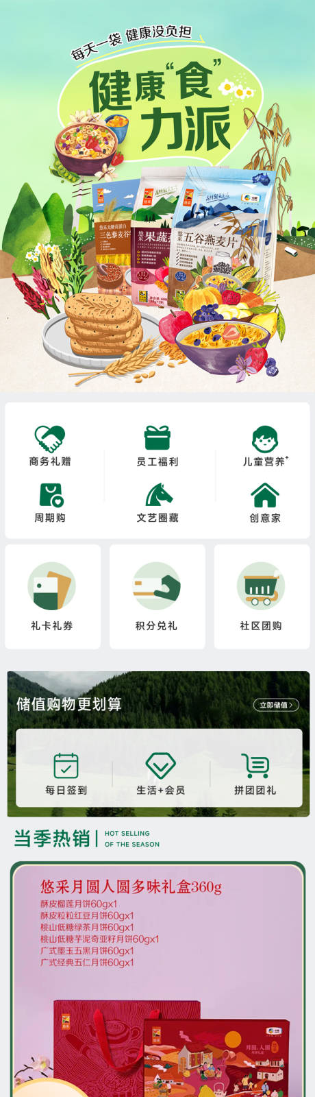源文件下載【食品特產(chǎn)小程序電商首頁】編號：77540025957461677