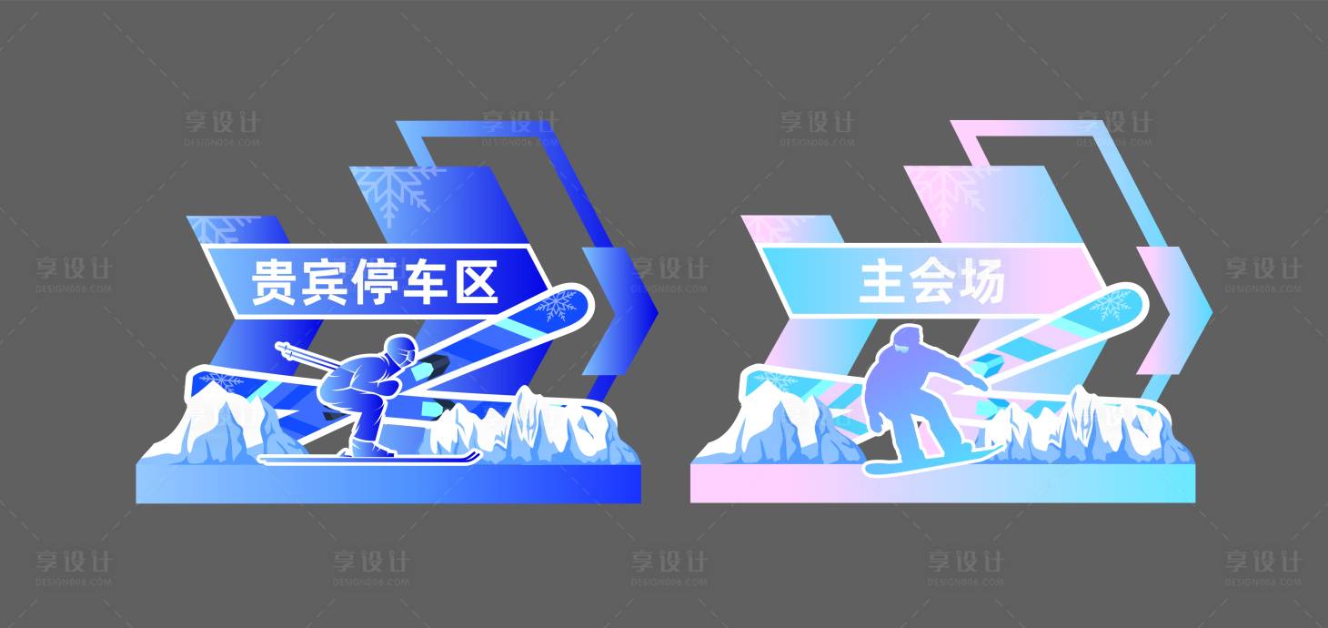 源文件下载【享设计】搜索编号：85950025640185157【异形指示牌】