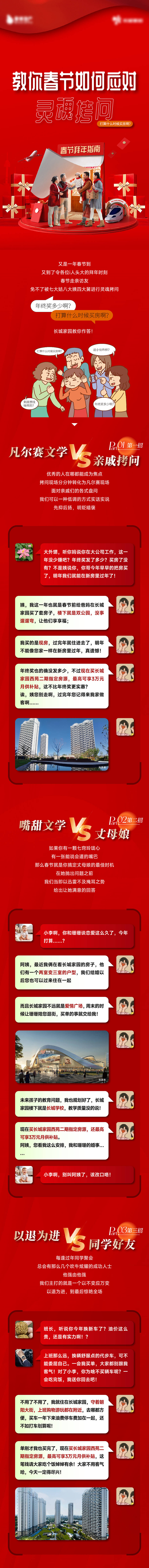 源文件下载【春节拜年指南】编号：11050025863079218