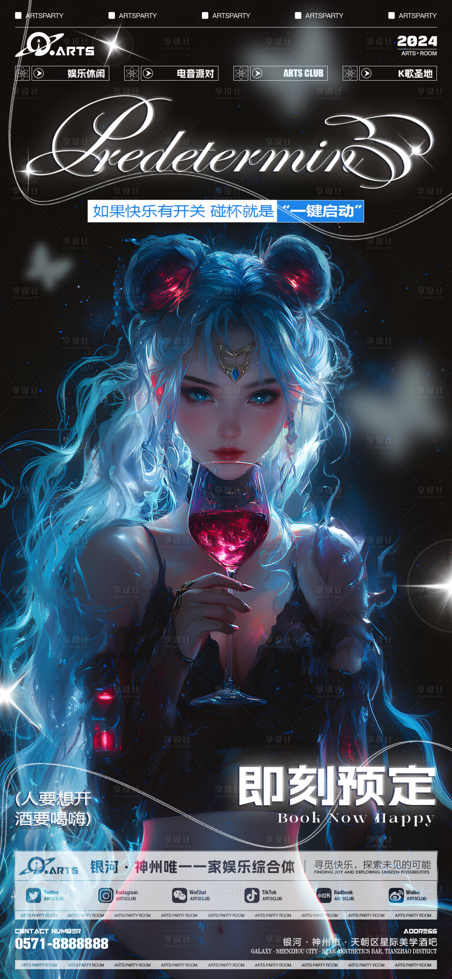 源文件下載【享設計】搜索編號：17960025825955286【酒吧日常約酒訂臺海報】