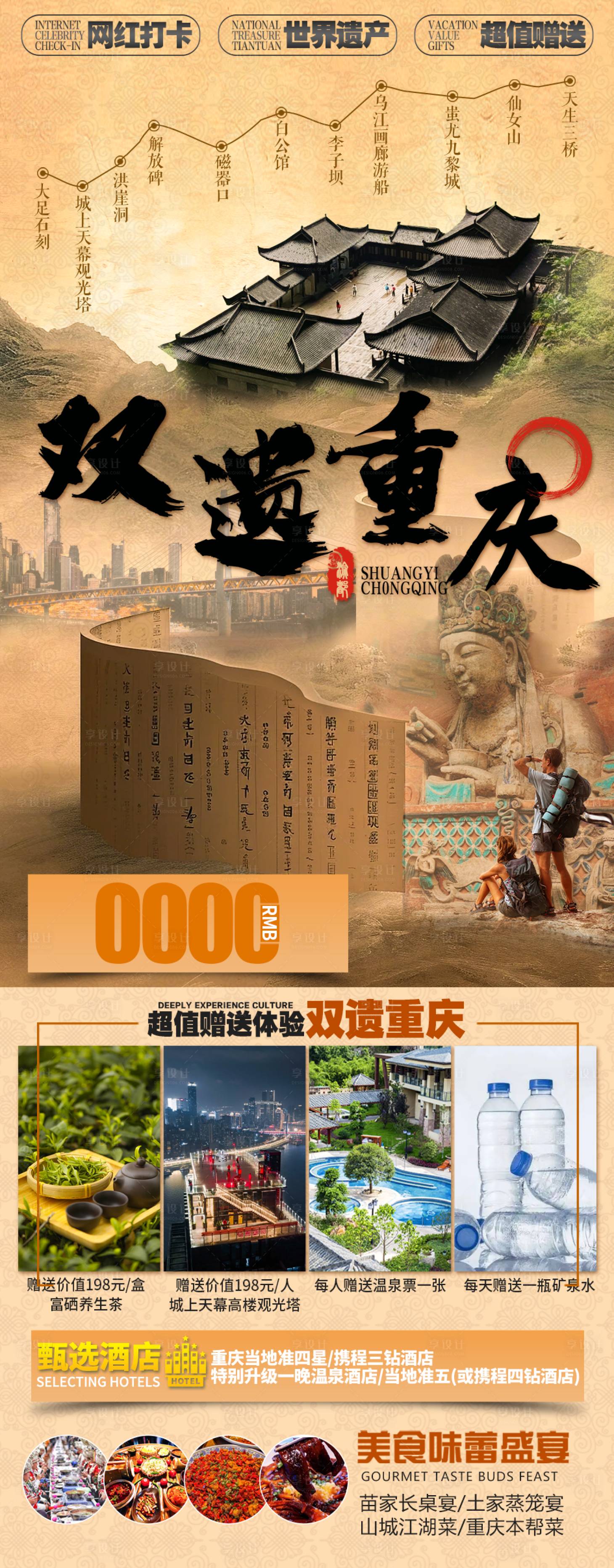 源文件下载【重庆旅游海报】编号：68600025864146970