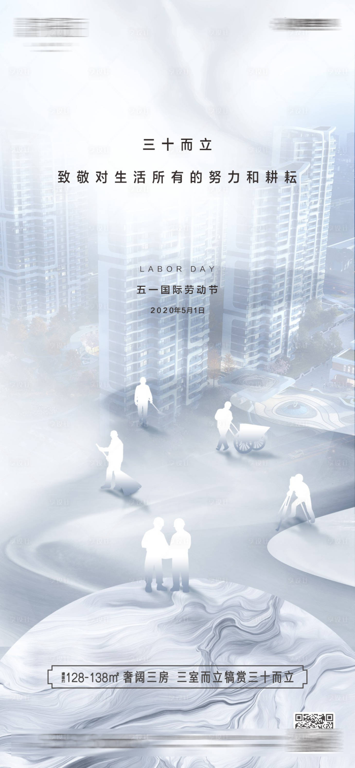 源文件下載【享設計】搜索編號：39820025561448432【五一勞動節單圖】
