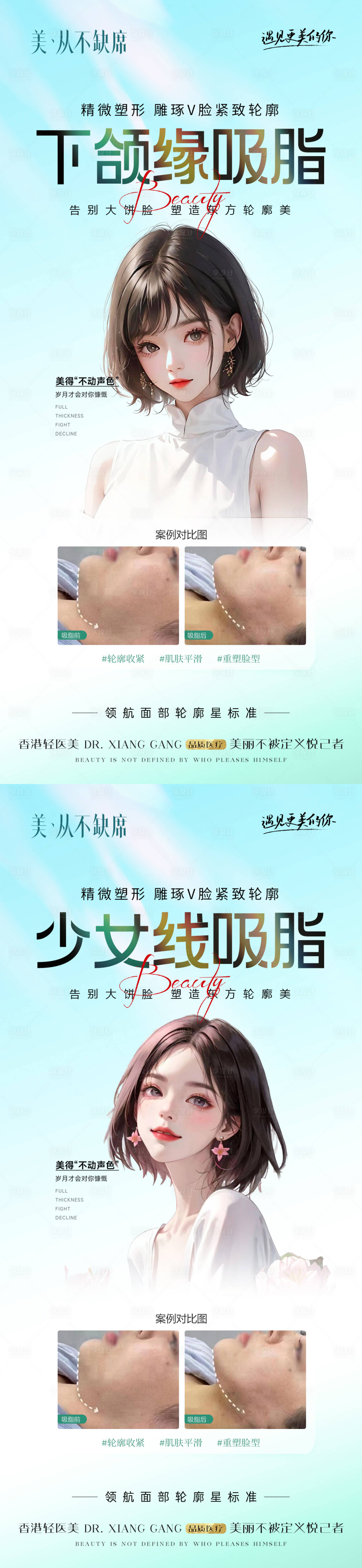 源文件下载【医美下颌缘少女线吸脂海报案例】编号：48820025498436276
