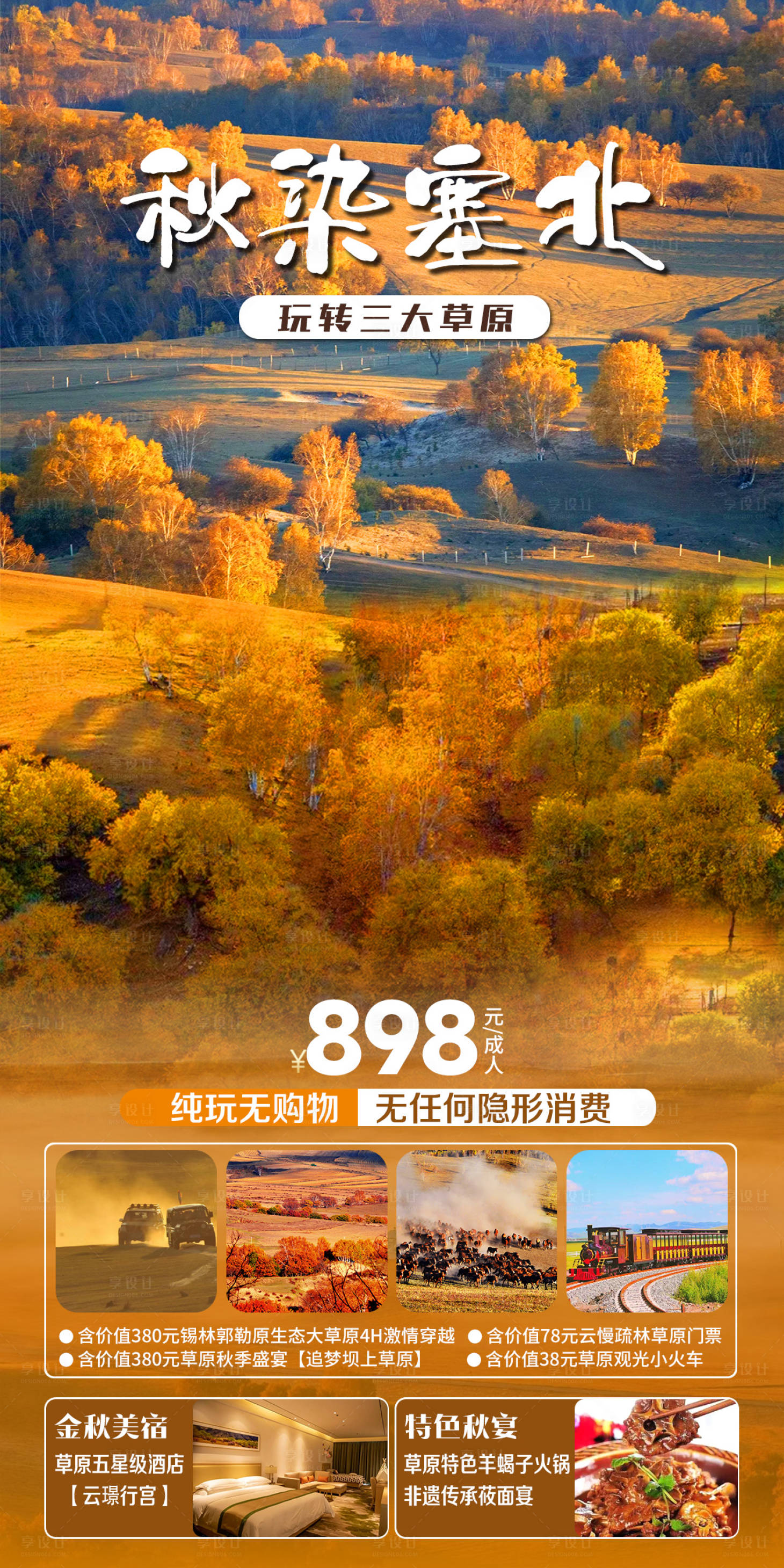 源文件下载【享设计】搜索编号：22520025852937457【秋季摄影旅游海报】