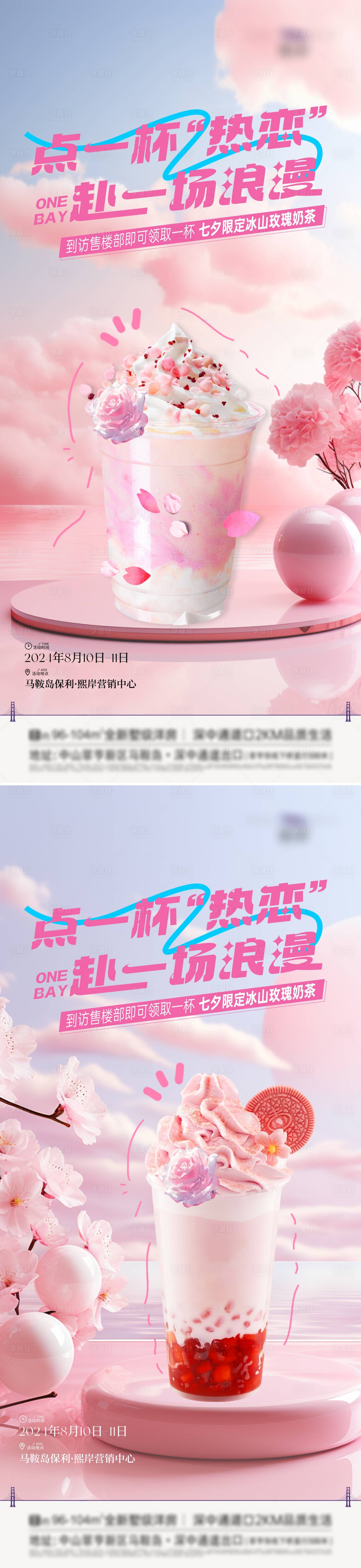 源文件下载【奶茶饮品活动海报】编号：90560025804182927