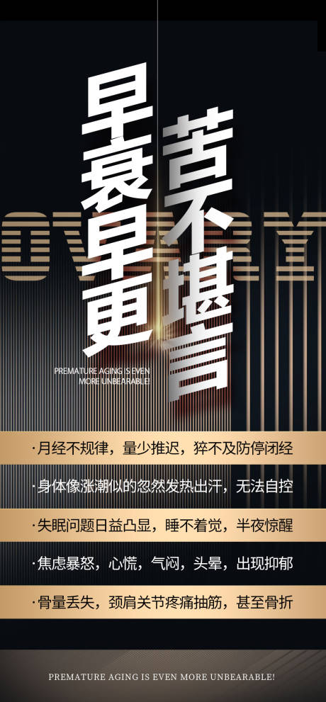 源文件下载【享设计】搜索编号：85550025970392541【更年期大字报海报】