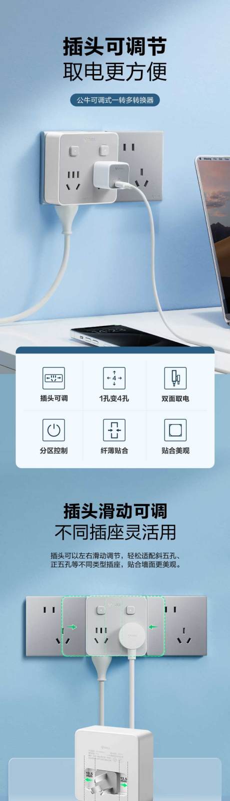 源文件下载【插座电商详情页】编号：38780025466823963