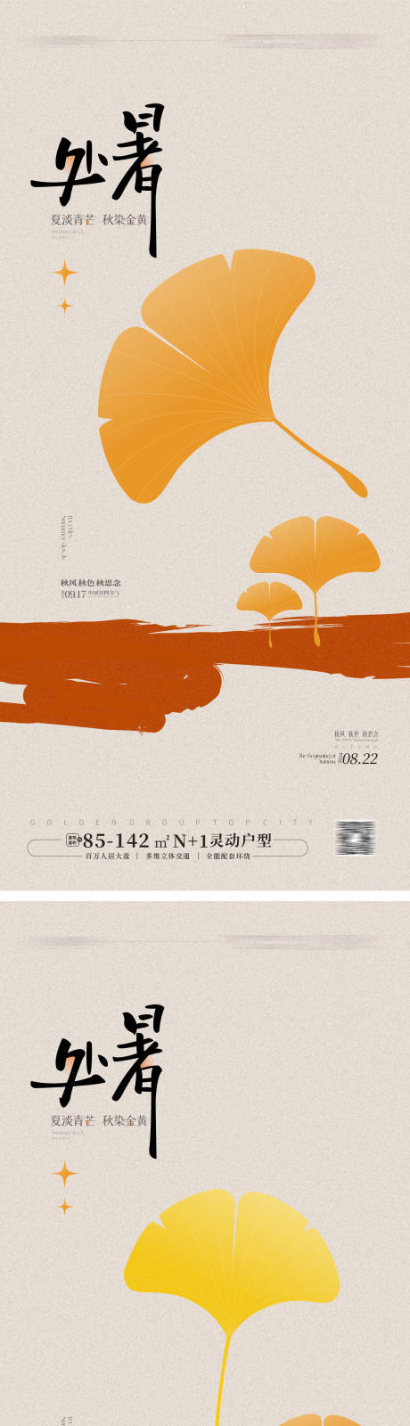 源文件下载【享设计】搜索编号：11670025563242646【处暑节气海报】