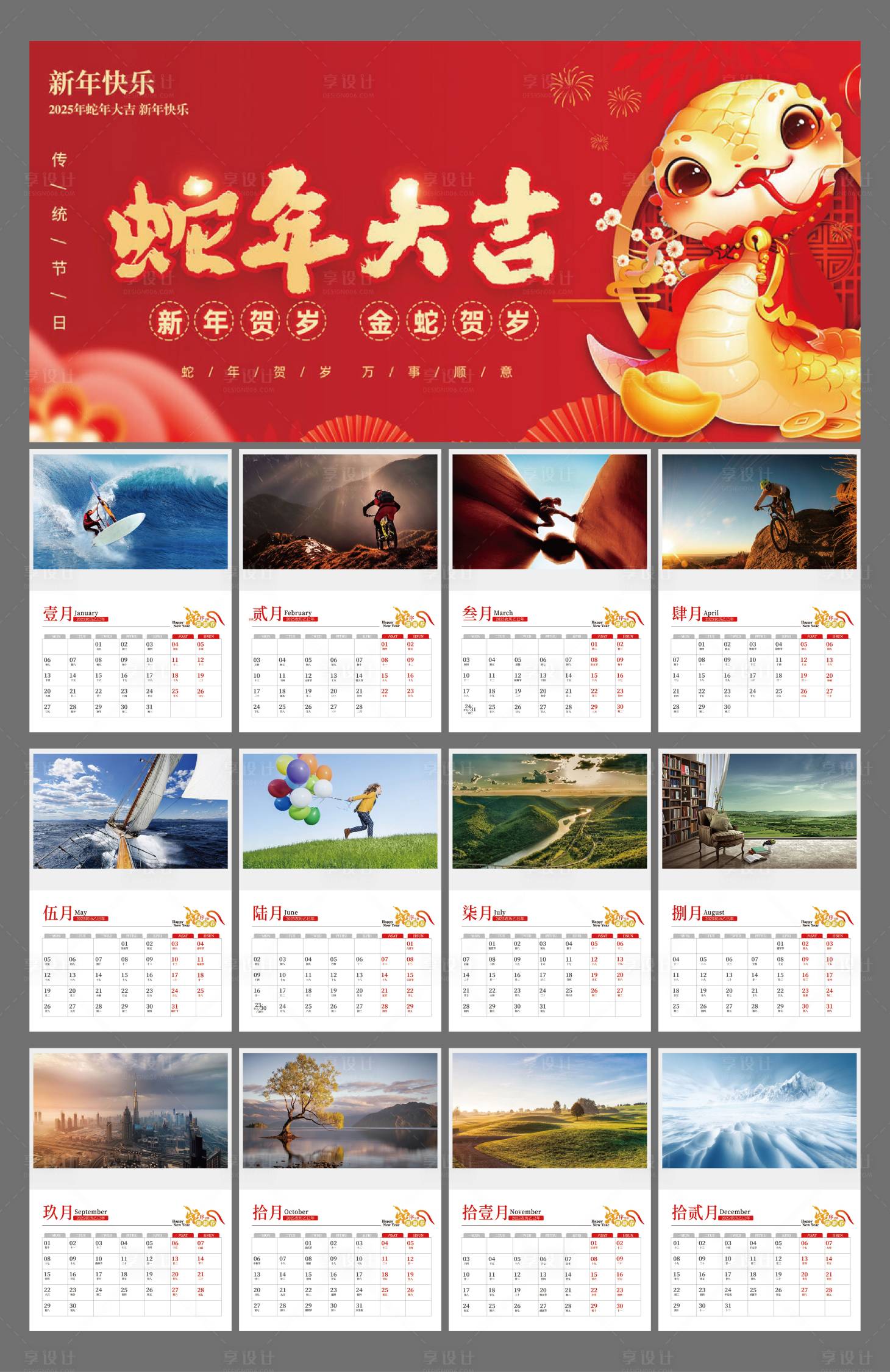 源文件下載【享設計】搜索編號：10190025775092200【2025蛇年日歷設計】