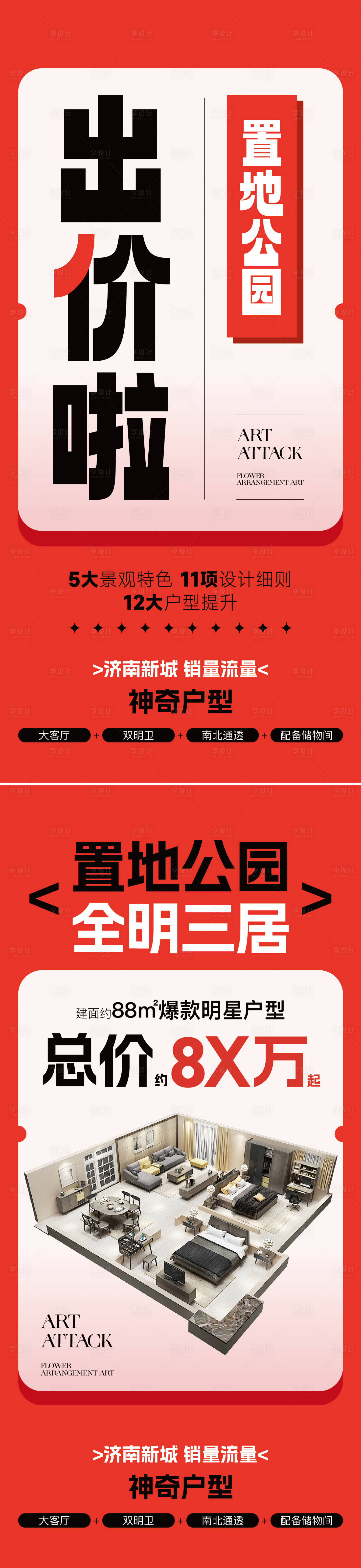源文件下载【享设计】搜索编号：96030025462149877【地产促销 】