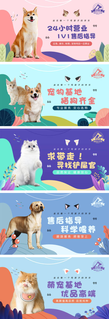 源文件下載【享設計】搜索編號：94660025763686977【寵物店售賣電商輪播圖】