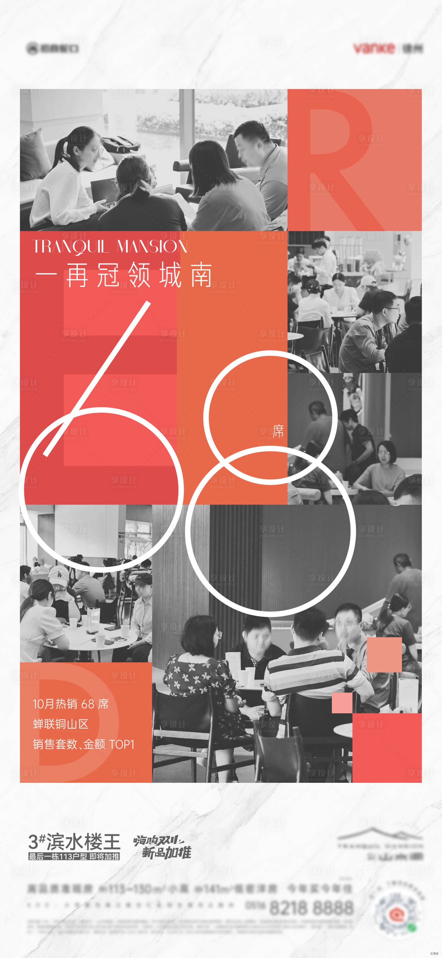源文件下載【房地產成交火爆熱銷人氣海報】編號：69020025952383030