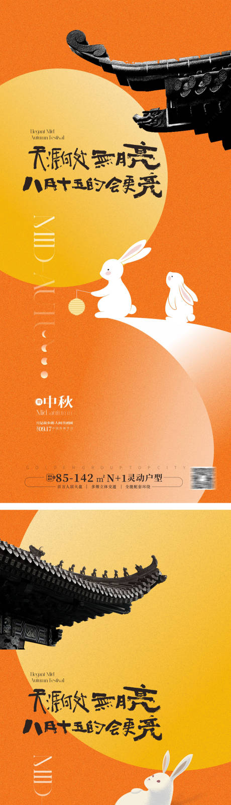 源文件下载【享设计】搜索编号：21200025583037216【中秋节海报】