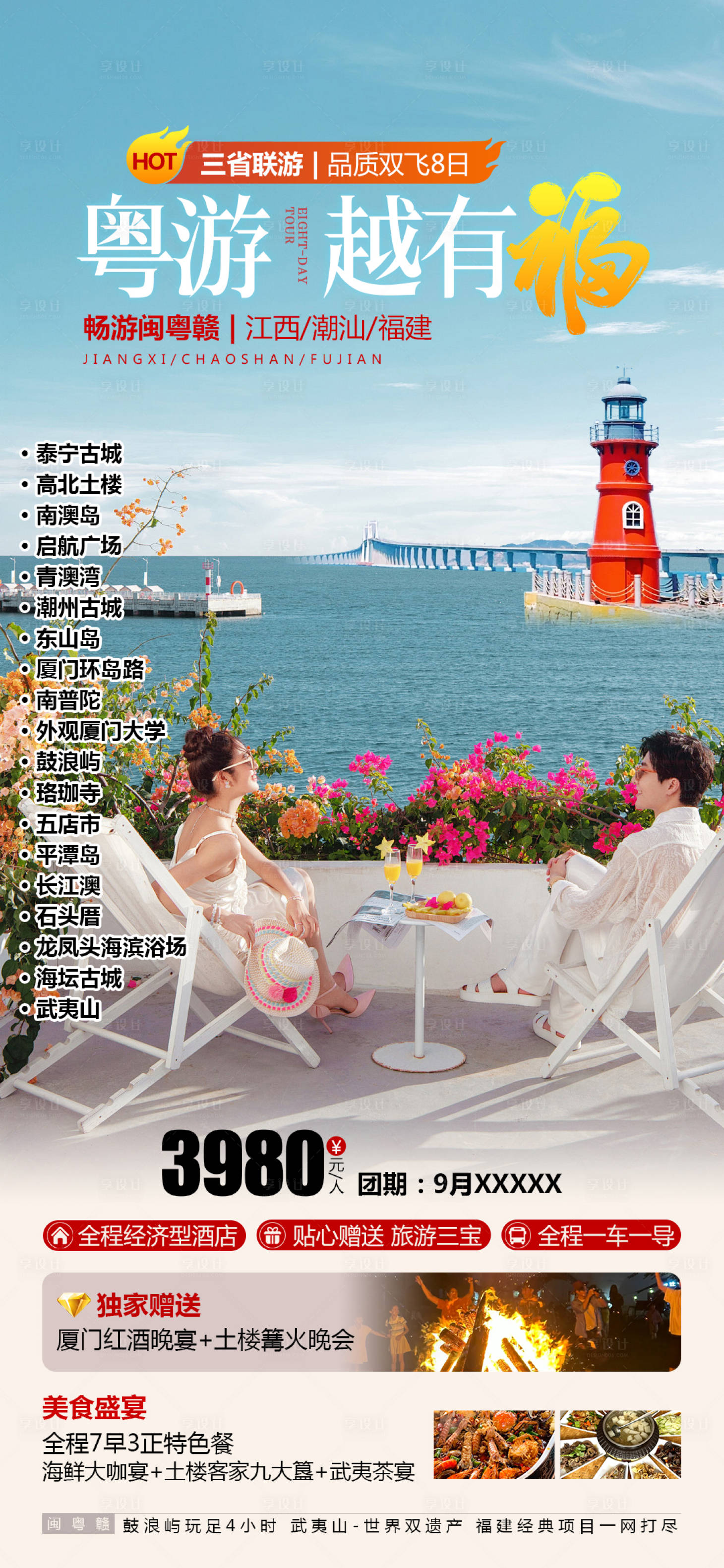 源文件下載【享設計】搜索編號：47170025813225884【粵游越有福 】