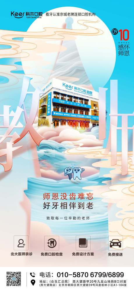 源文件下載【享設計】搜索編號：98730025888009280【教師節 口腔節日海報】