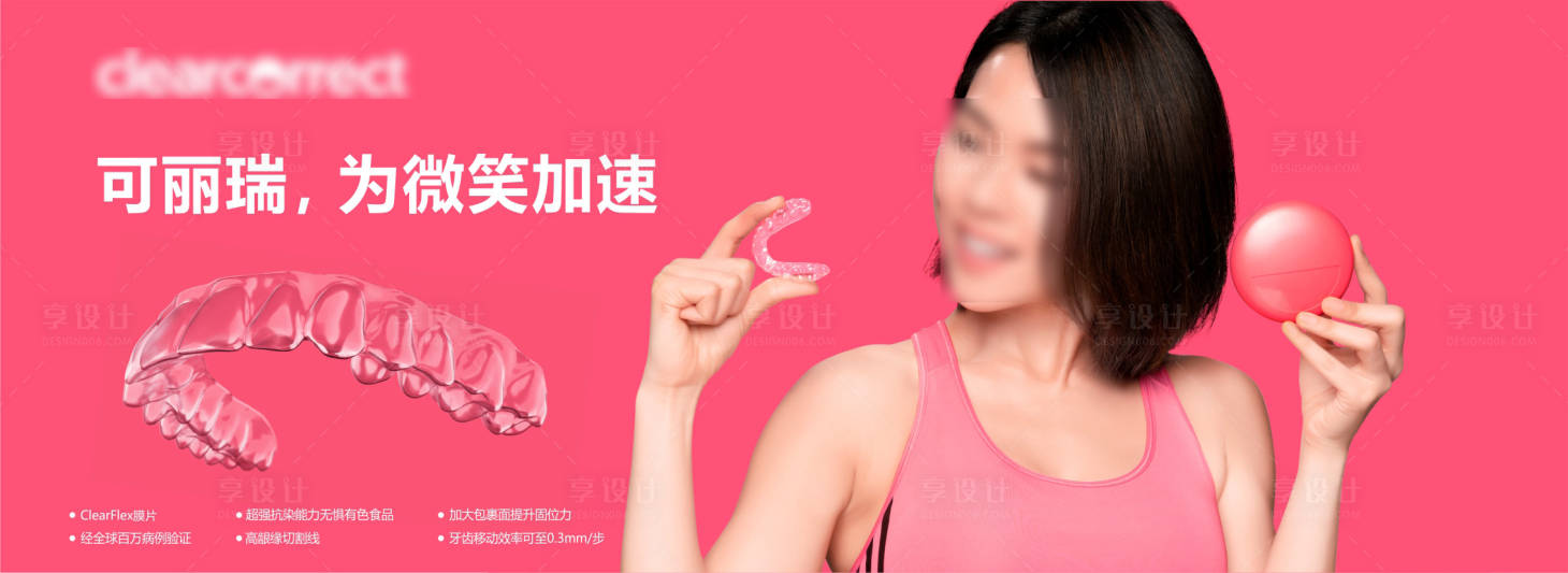 源文件下載【享設計】搜索編號：21510025888385384【可麗瑞口腔代言人海報展板】