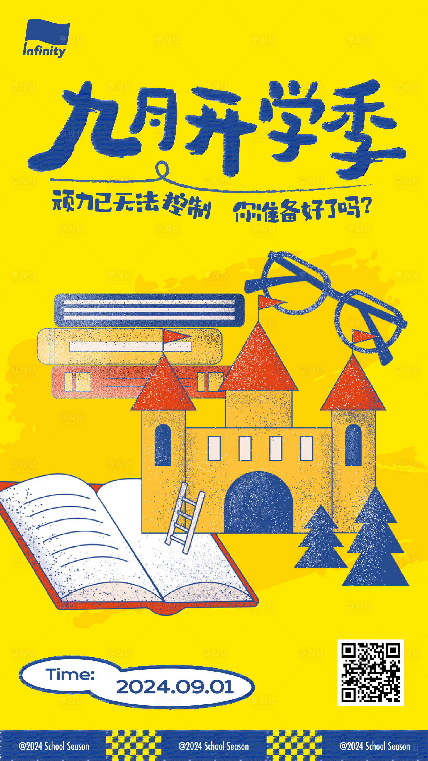 源文件下载【享设计】搜索编号：45180025758734882【开学季海报】