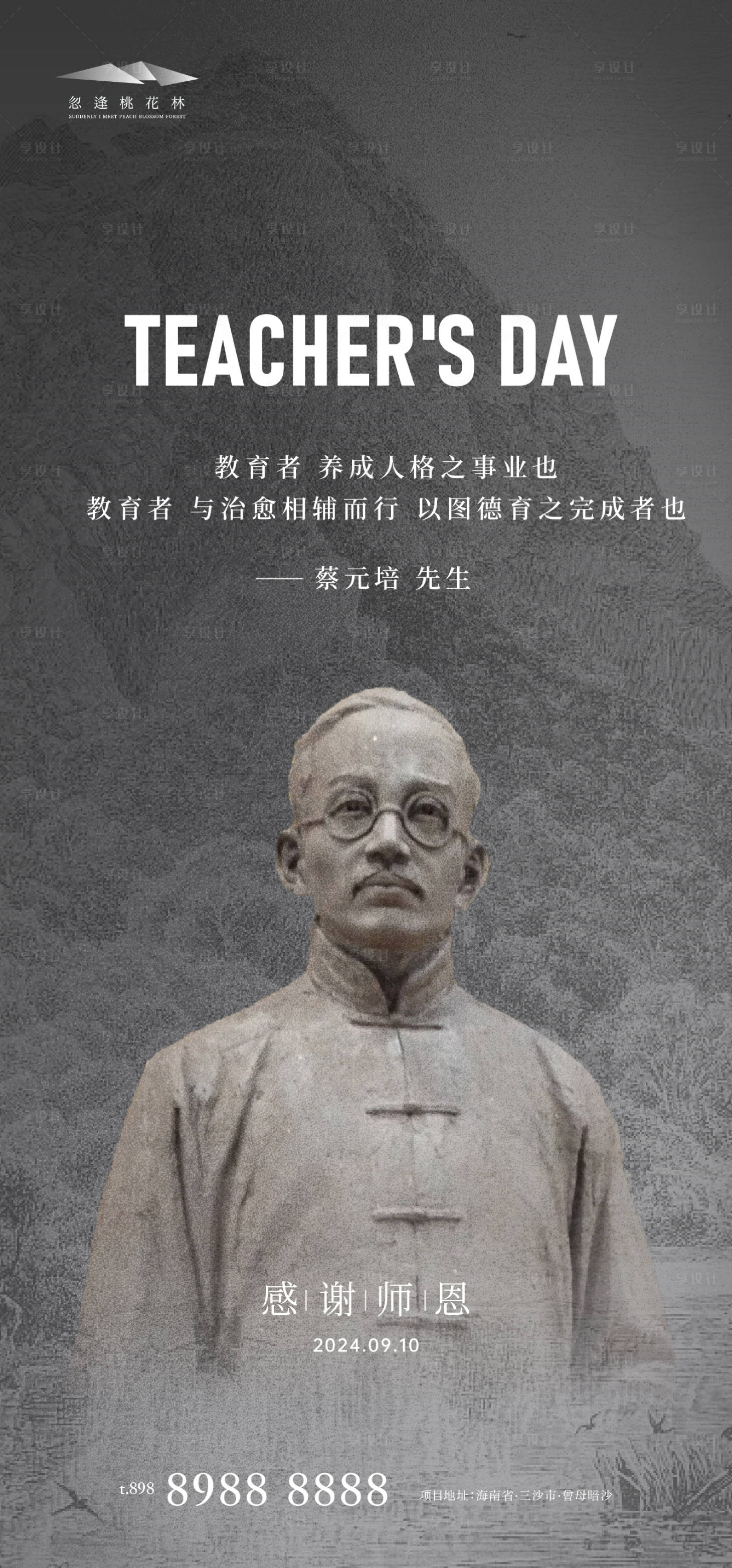源文件下载【享设计】搜索编号：61380025940861491【教师节中式海报】