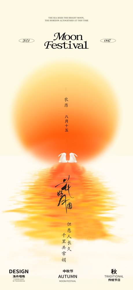 源文件下载【中秋节海报】编号：10930025499777035