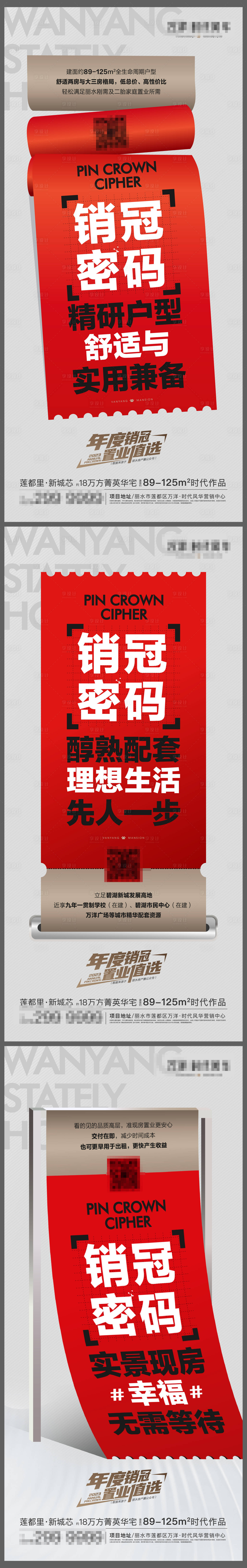 源文件下载【房地产销冠大字报系列海报】编号：11980025905912159