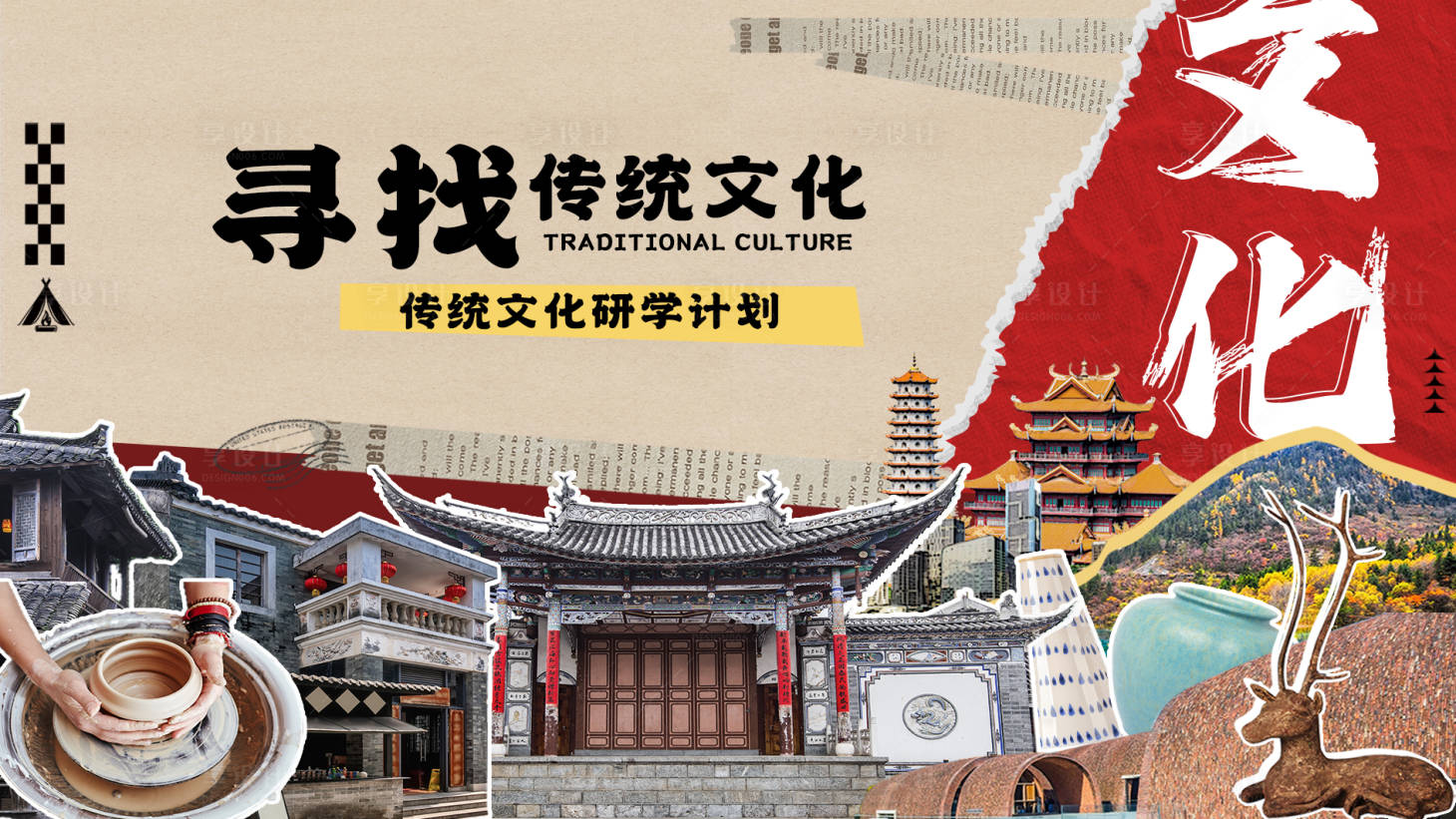 源文件下載【享設計】搜索編號：10790026012622990【傳統(tǒng)文化研學活動展板】