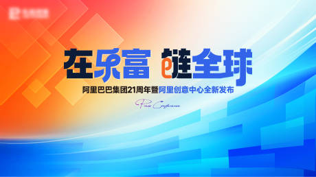 源文件下载【周年庆背景板】编号：48000025734213101