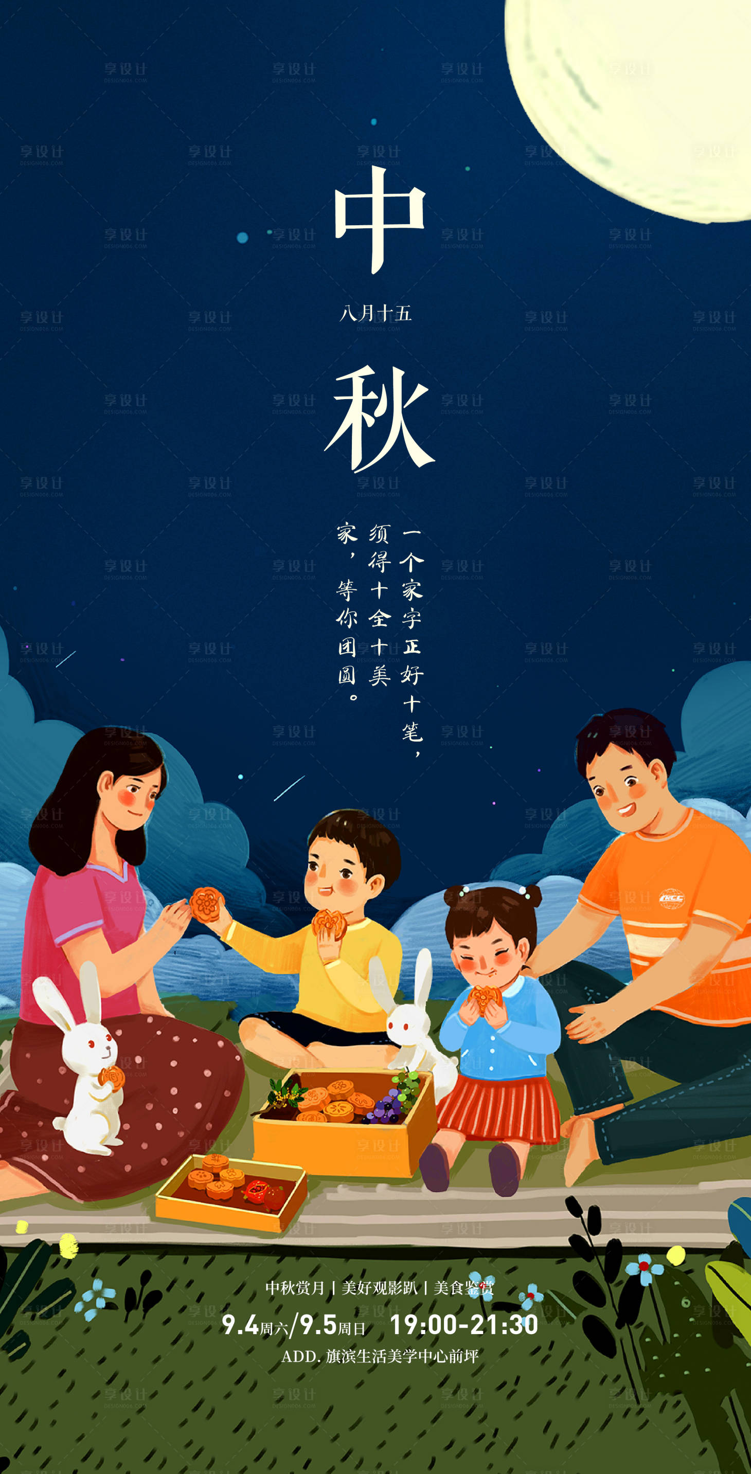 源文件下载【享设计】搜索编号：24050025916883462【中秋灯节日移动端海报】