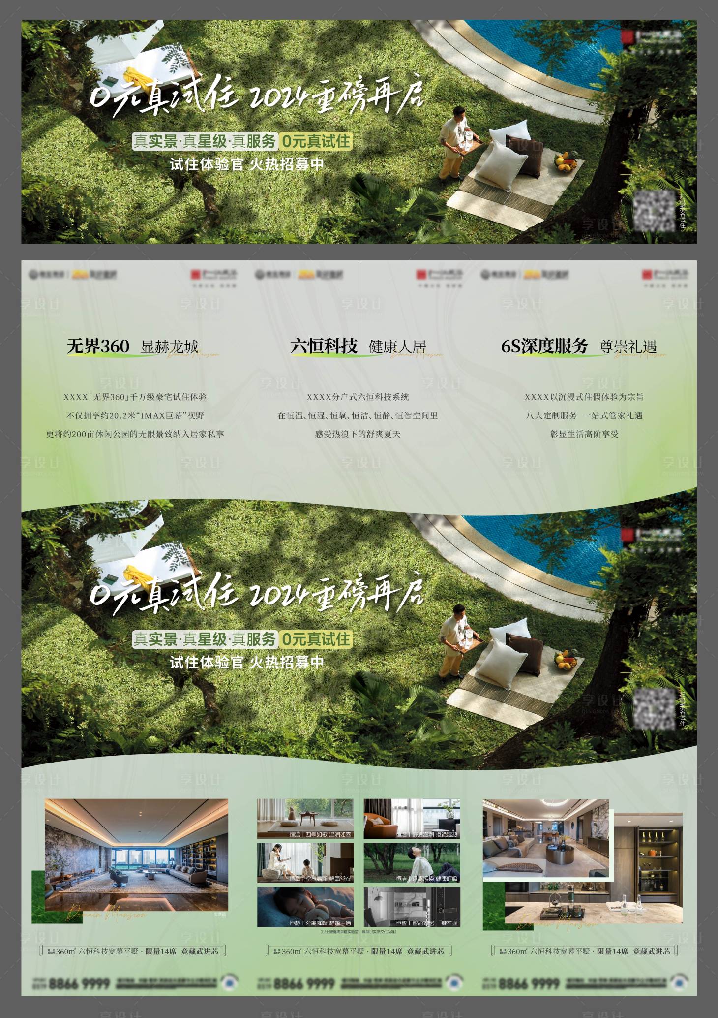 源文件下载【享设计】搜索编号：81510025783594600【地产价值点三宫格长图海报】