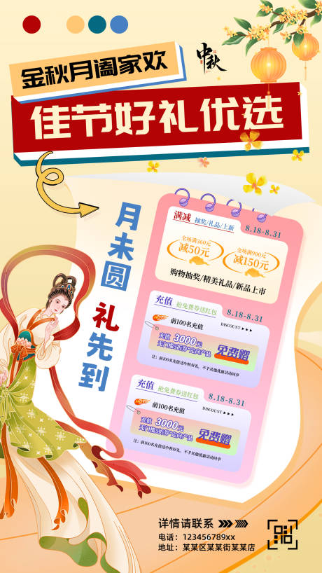 源文件下載【享設計】搜索編號：32950025866139065【中秋節日美食活動宣傳海報】