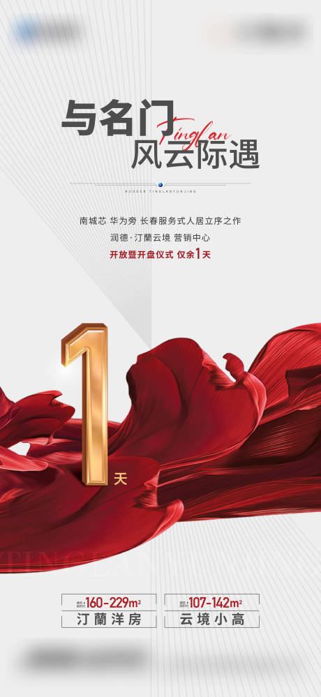 源文件下载【享设计】搜索编号：30270025640935173【倒计时海报】