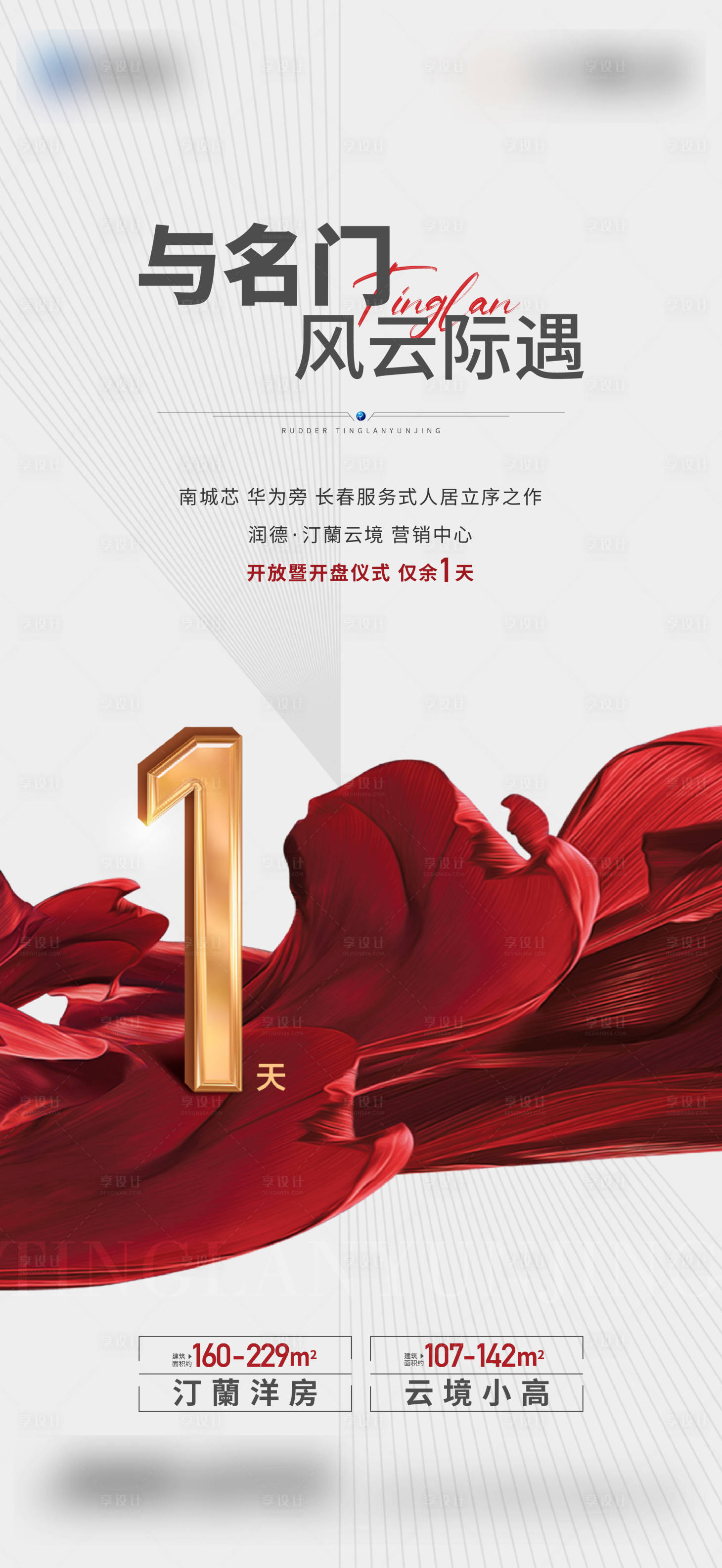 源文件下载【享设计】搜索编号：30270025640935173【倒计时海报】