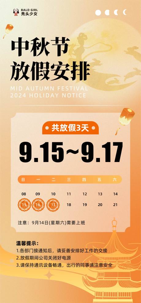 源文件下載【中秋節公司集團放假通知】編號：83140025978272198