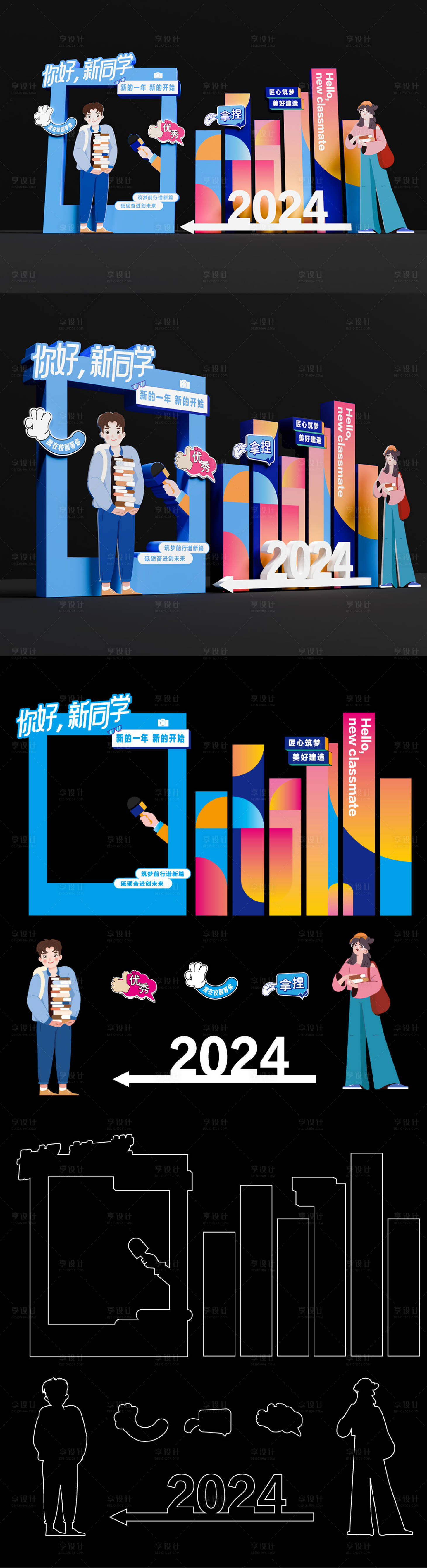 源文件下载【享设计】搜索编号：88500025756209194【开学季迎新美陈】