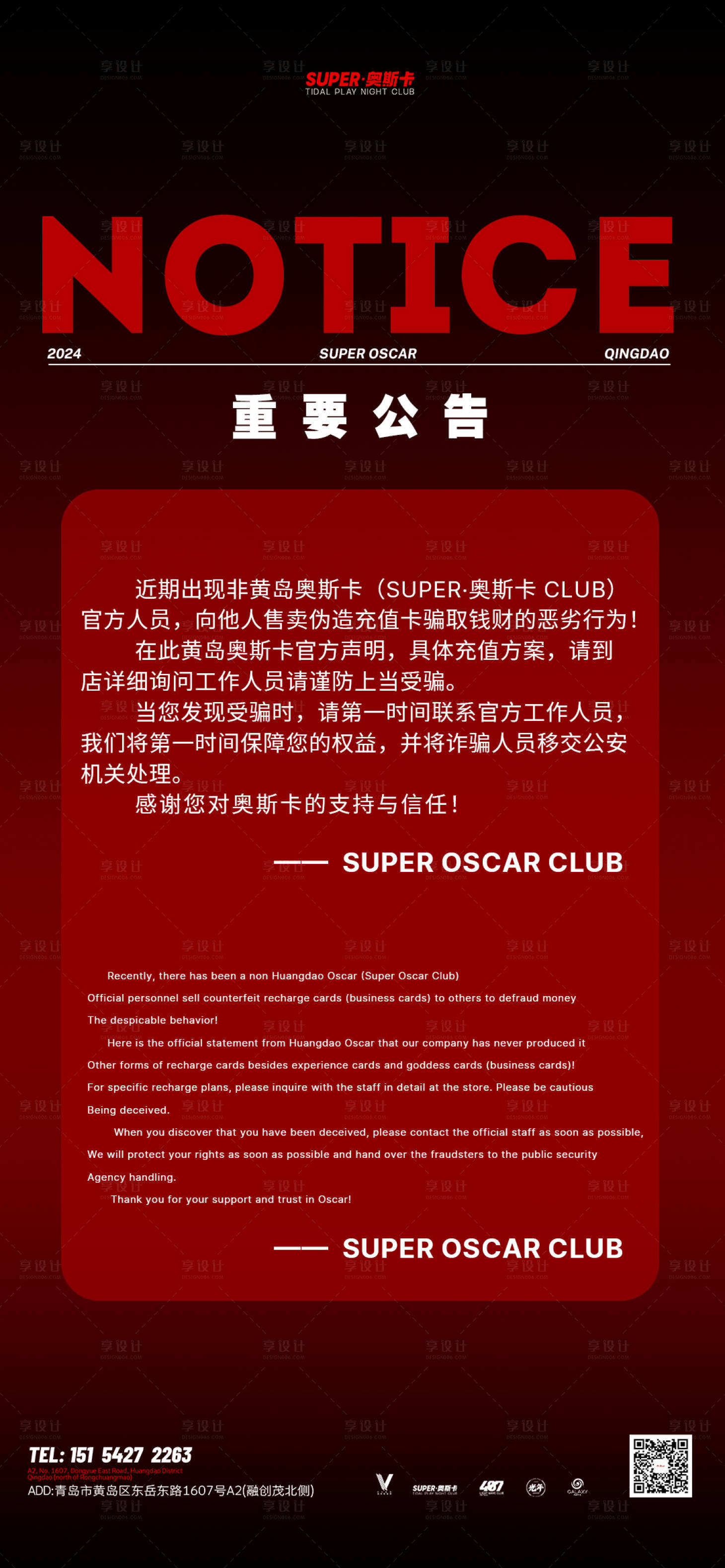 源文件下載【享設計】搜索編號：24100025864833363【酒吧公告海報】
