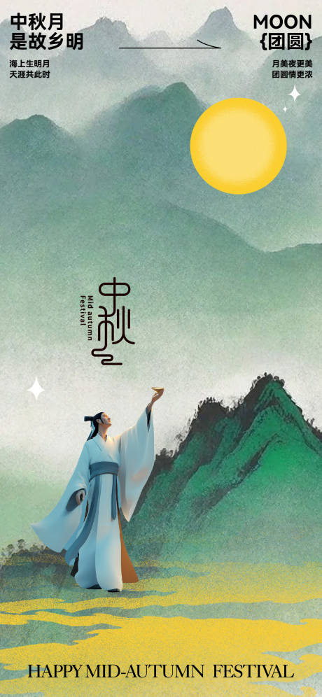 源文件下載【享設計】搜索編號：64830025904335302【中秋節海報】