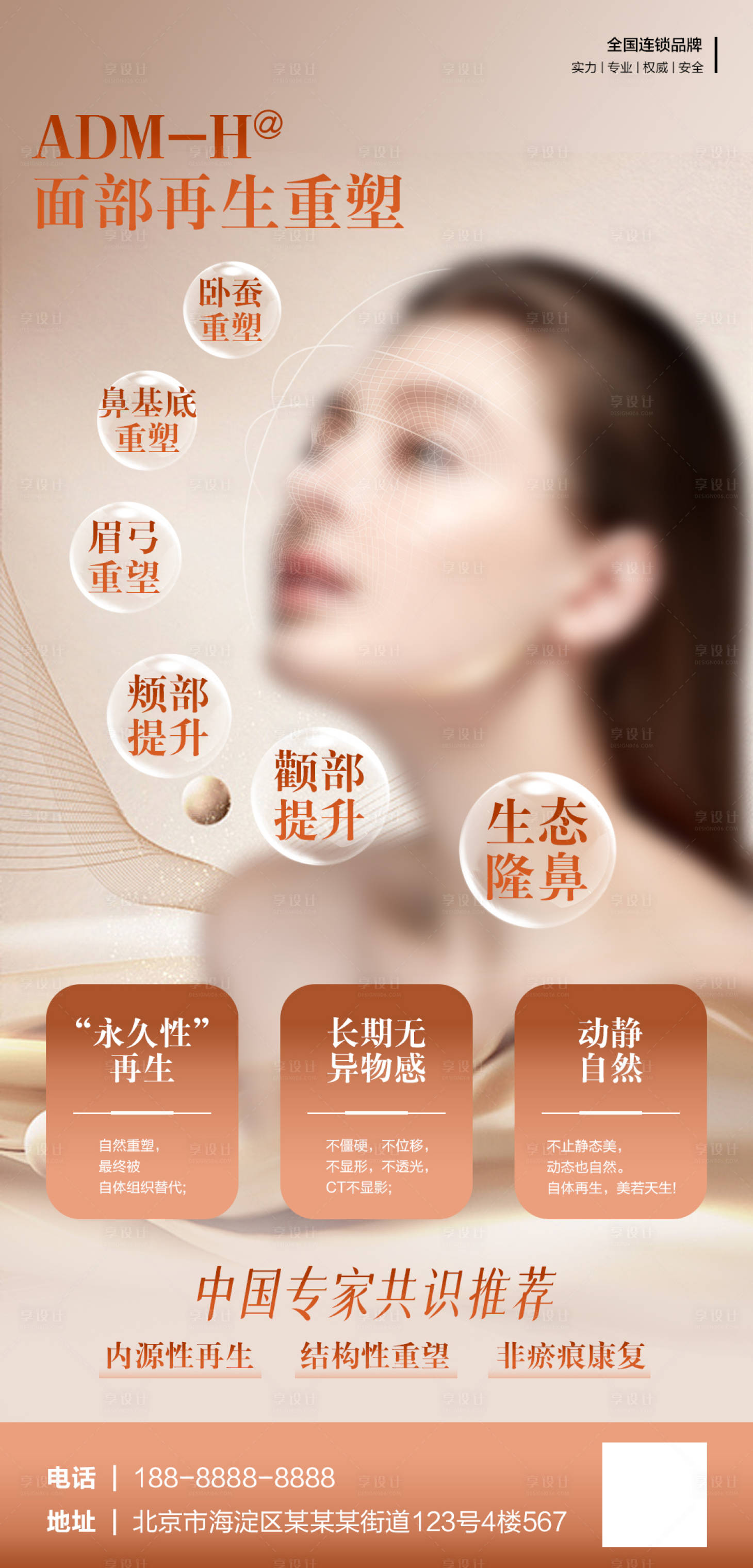 源文件下载【享设计】搜索编号：18200025796314215【医美轮廓海报】