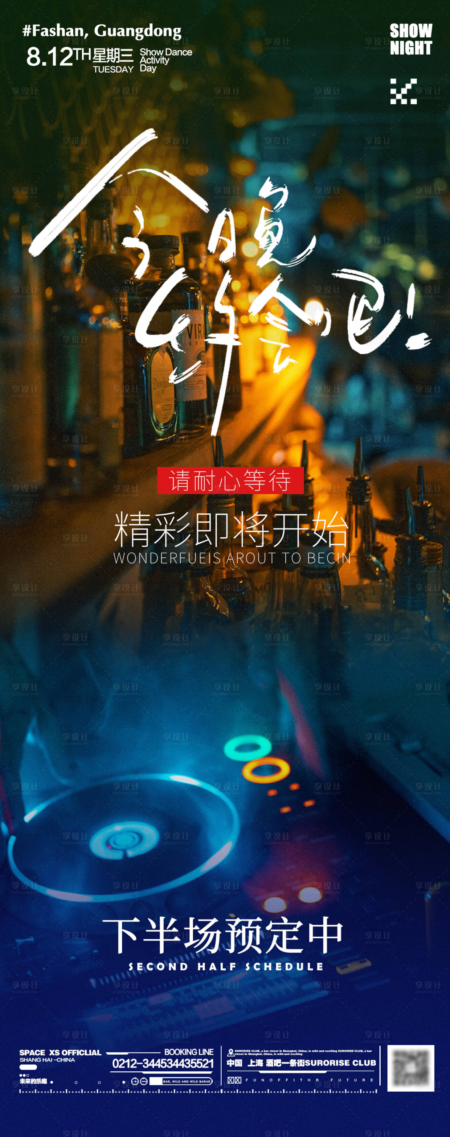 源文件下载【享设计】搜索编号：62960025602607954【酒吧夜店预定海报】