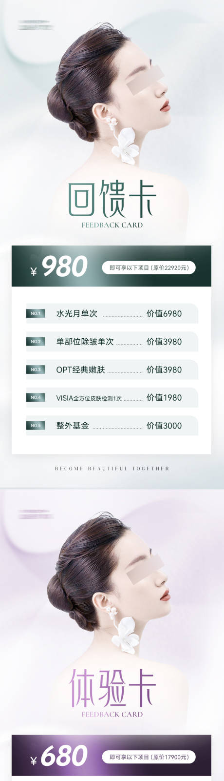 源文件下载【医美活动卡项】编号：57200025501718604