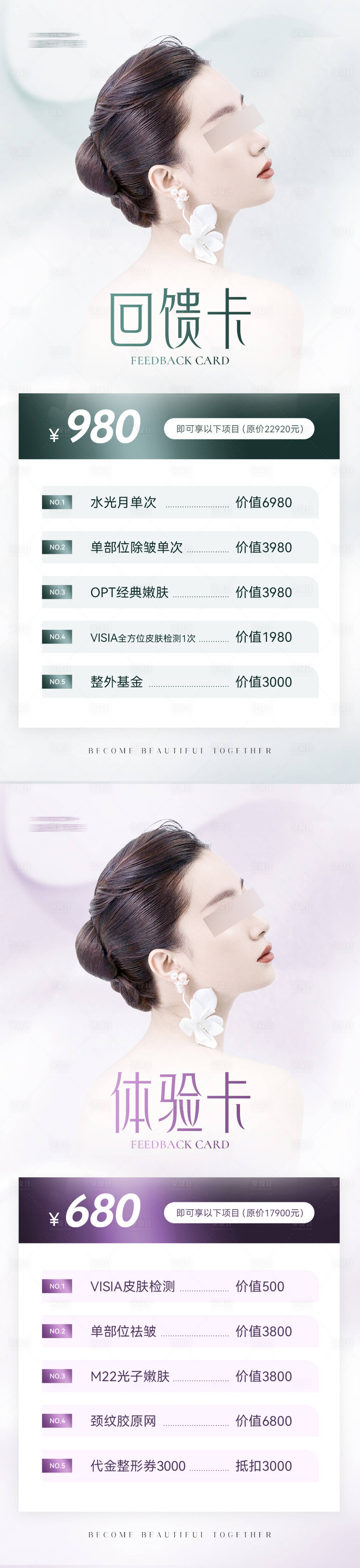 源文件下載【享設計】搜索編號：57200025501718604【醫美活動卡項】