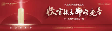 源文件下载【享设计】搜索编号：81590025545267122【交房户外广告】