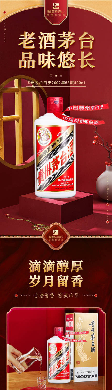 源文件下载【白酒详情茅台详情】编号：92960025950101717