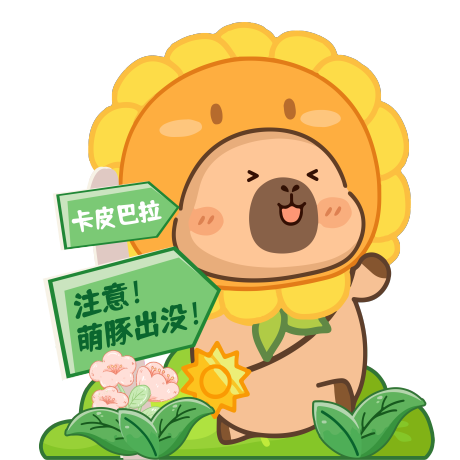 源文件下载【卡皮巴拉导视牌】编号：31090025664367607