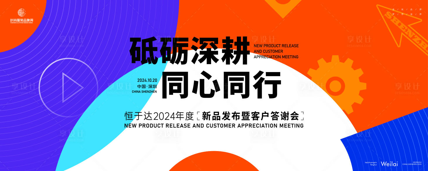 源文件下载【享设计】搜索编号：74040025606143008【媒体见面发布会背景板】