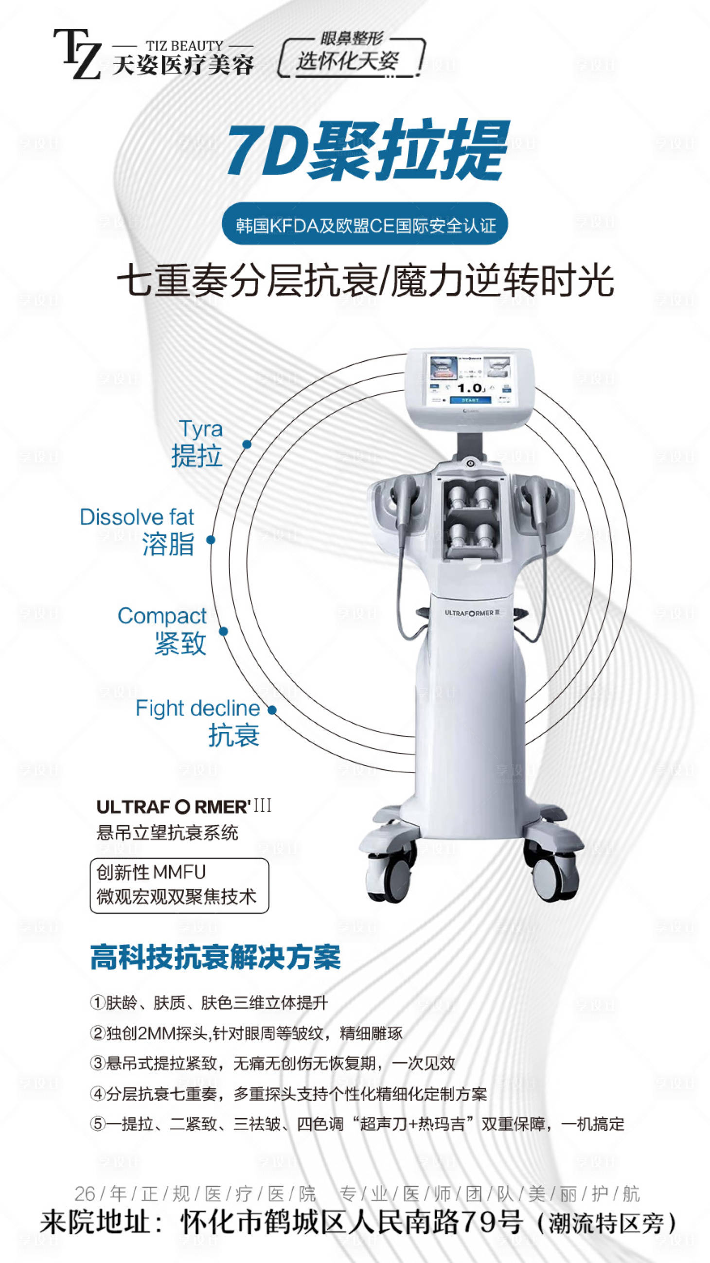 源文件下載【享設計】搜索編號：86530025859486514【熱拉提儀器海報】